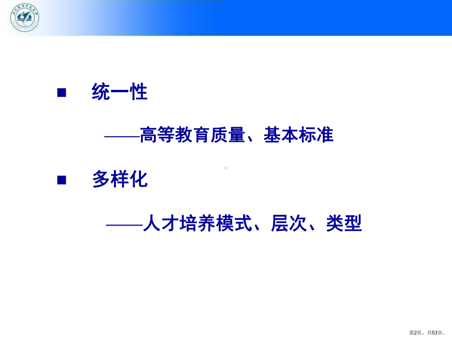 世界高等教育发展趋势统一与多样化课件.pptx_第2页