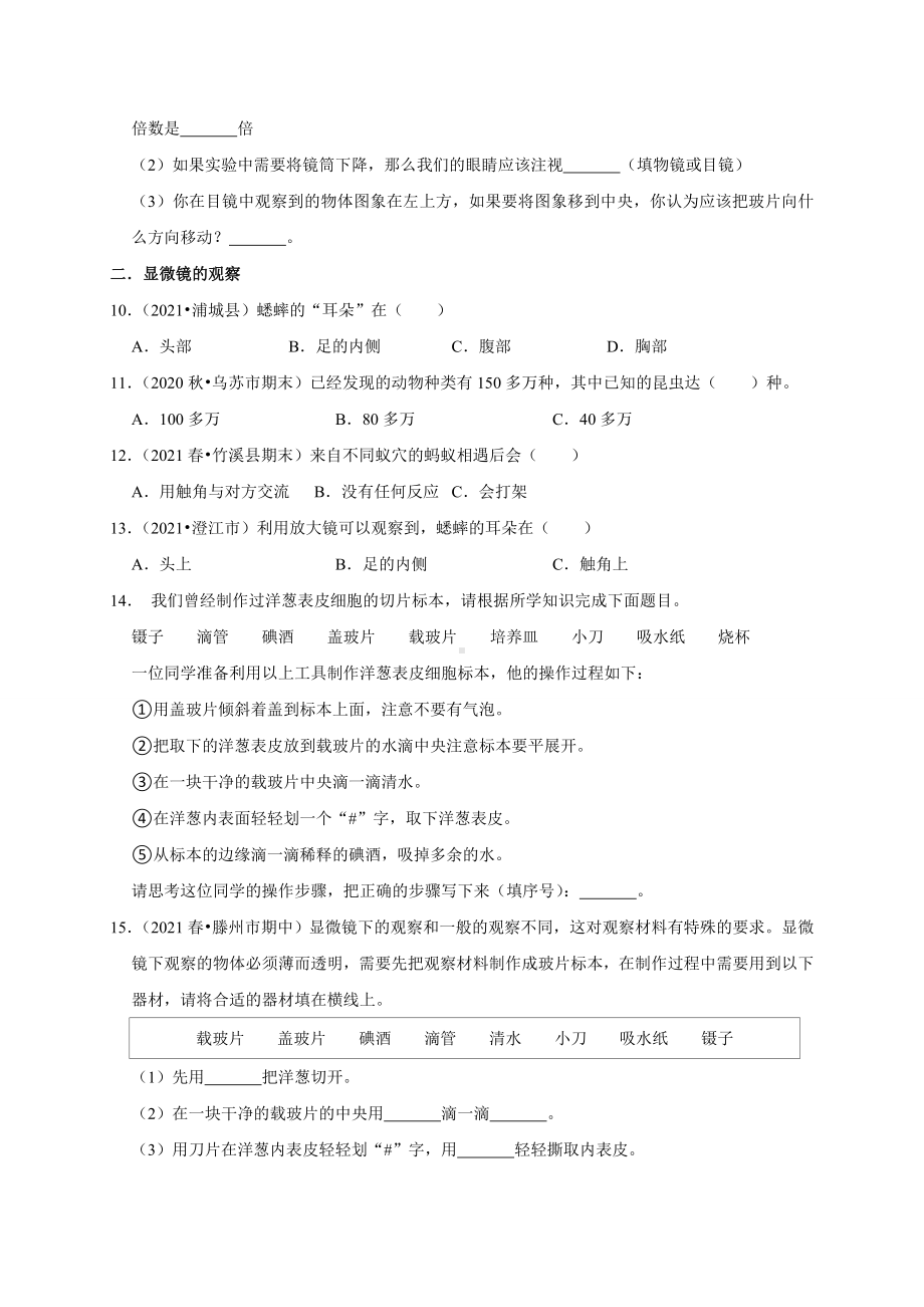 2022新教科版六年级上册《科学》期末总复习（试题）（含答案）.doc_第2页