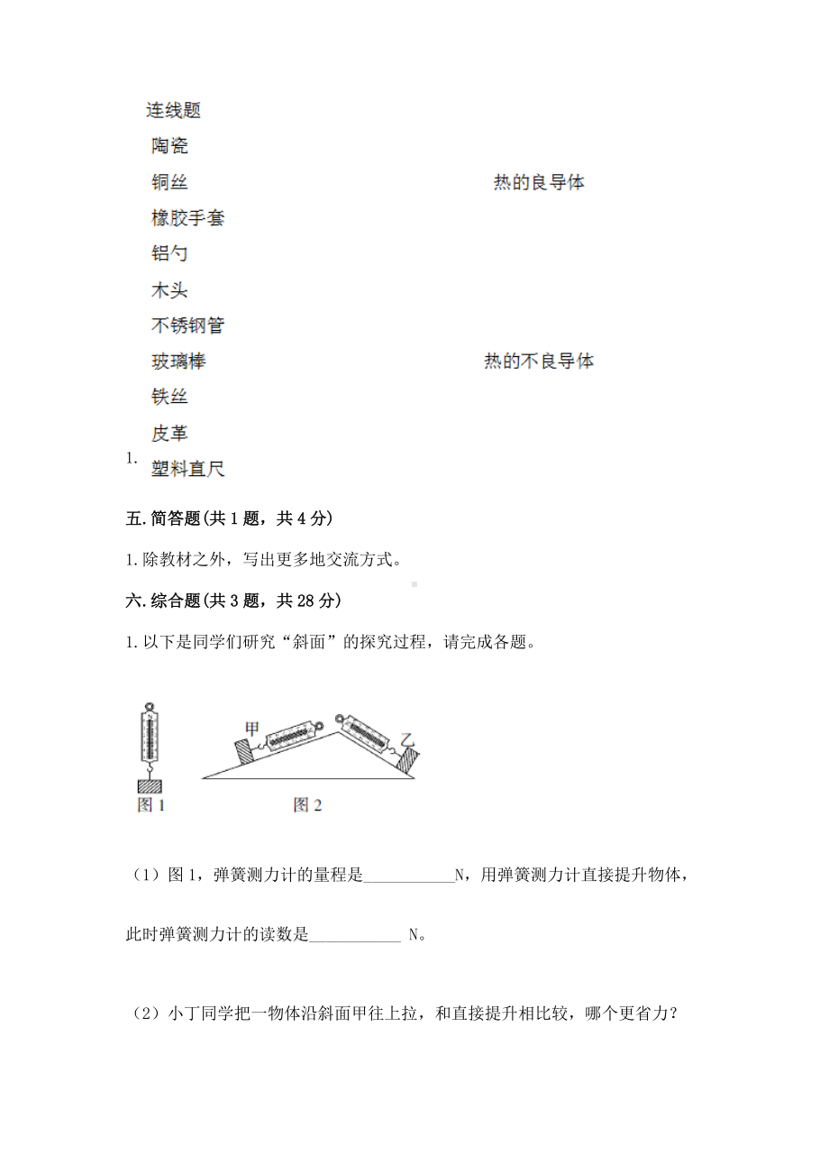 2022新教科版六年级上册《科学》第三单元《工具与技术》测试卷（单元测试）(7).docx_第3页