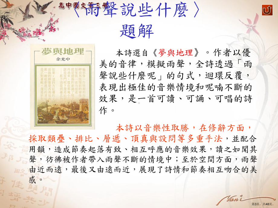 不朽的忧愁众弦俱寂课件.ppt_第3页