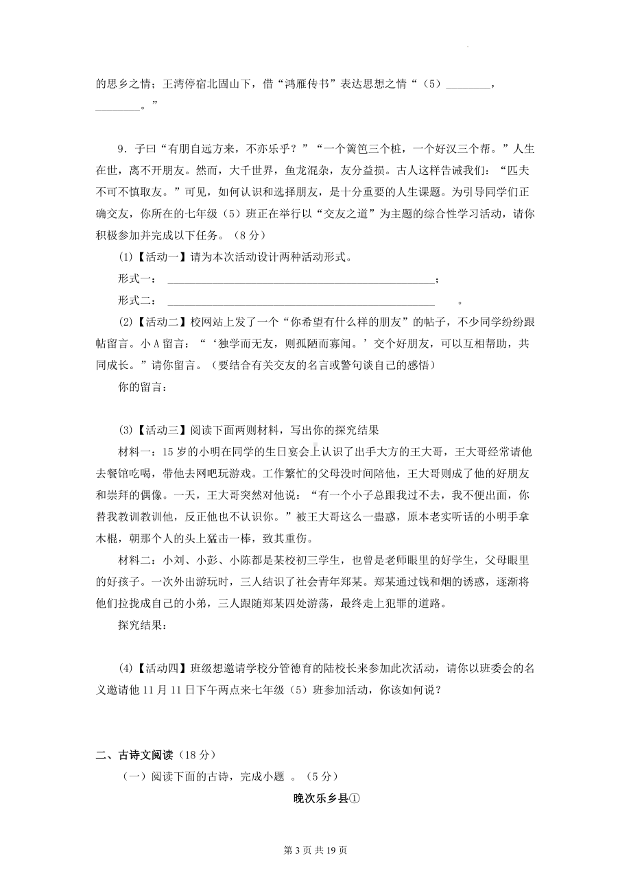 七年级上册语文第二单元测试卷（含答案解析）.docx_第3页