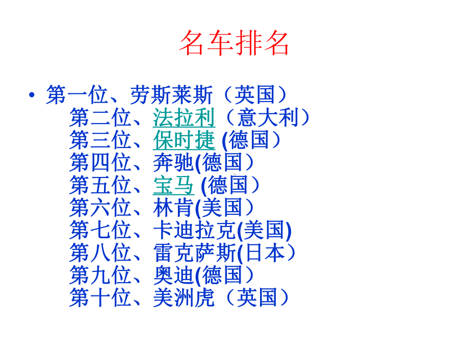 世界名车及其标志课件.ppt_第3页