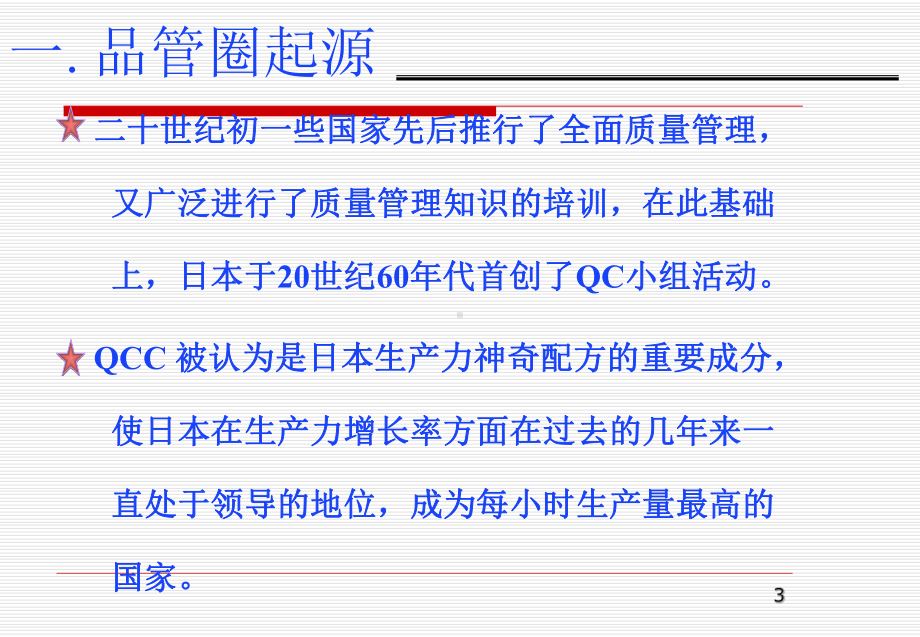 专案改善QCC活动概述课件.pptx_第3页