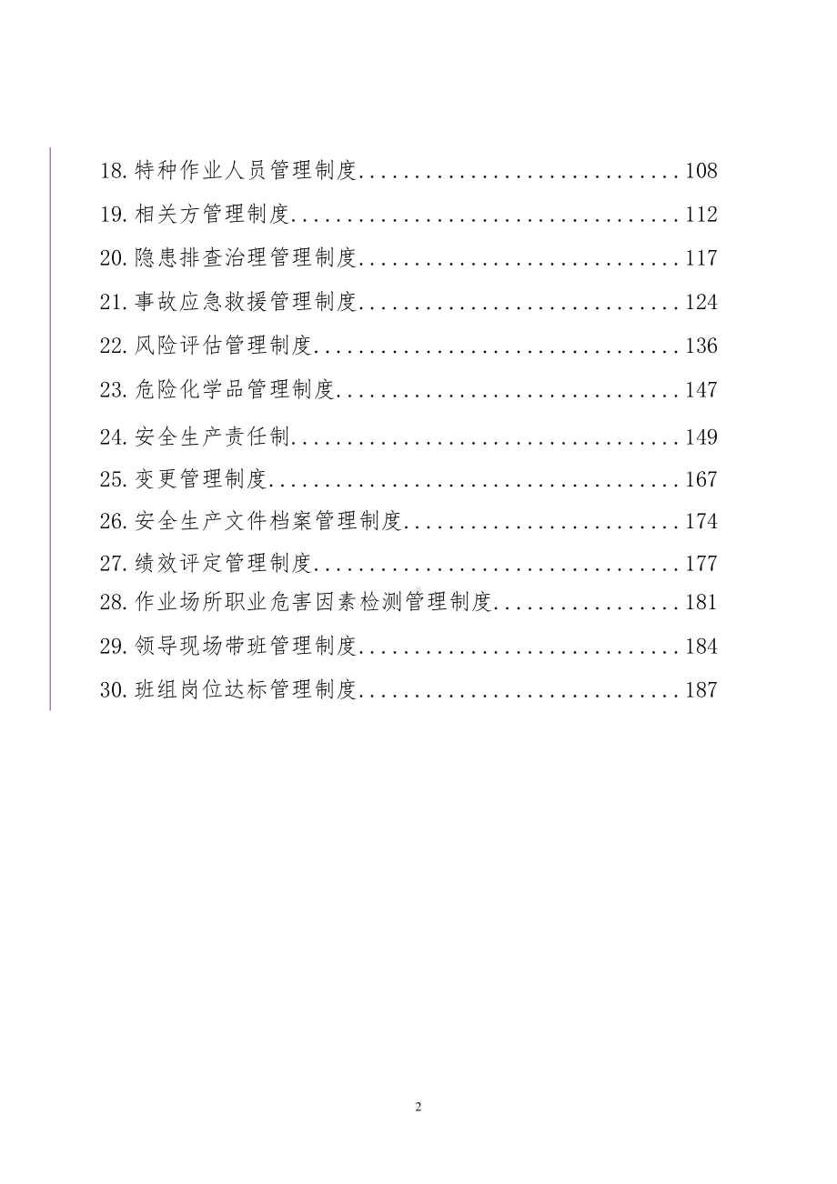 供水公司安全生产管理制度（标准化全套参考范本）.doc_第2页