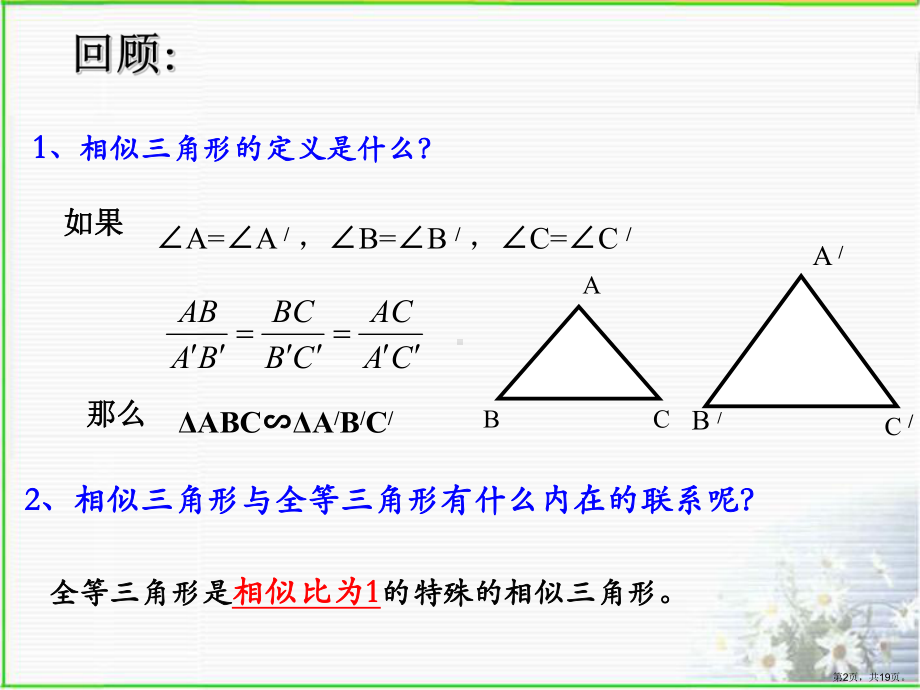 两个三角形相似的判定1(第一课时)浙教版课件.pptx_第2页