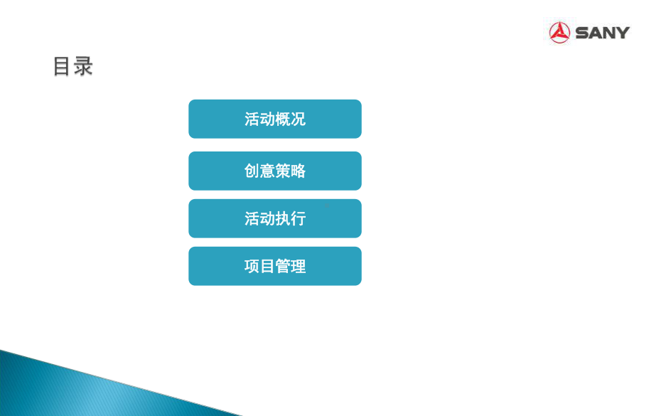 三一重工集团年度峰会之晚宴活动的的策划的方案精选课件.ppt_第2页