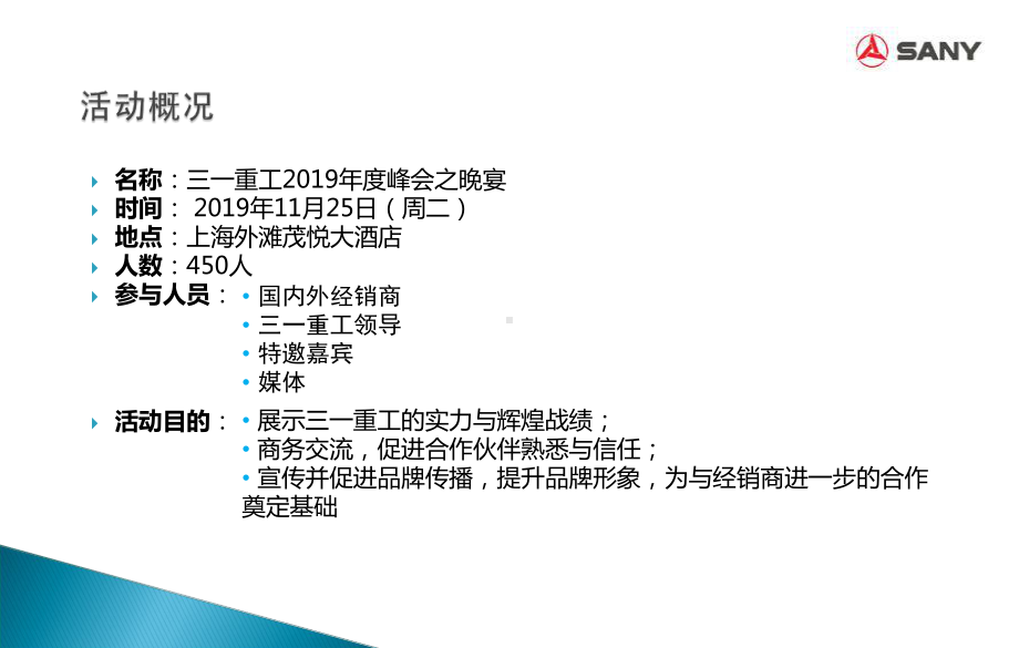 三一重工集团年度峰会之晚宴活动的的策划的方案精选课件.ppt_第3页