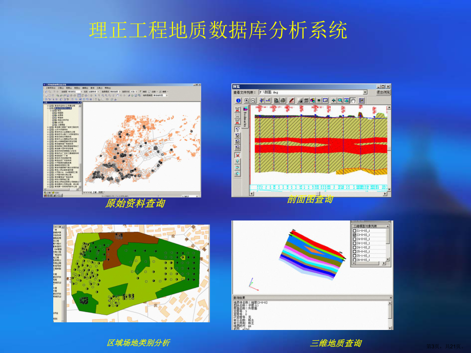 三维勘察软件介绍课件.pptx_第3页