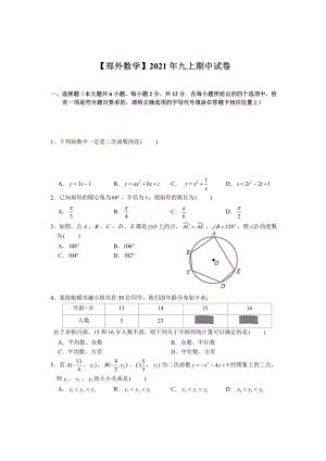 南京郑外2021-2022译林版九年级初三上册数学期中试卷+答案.pdf