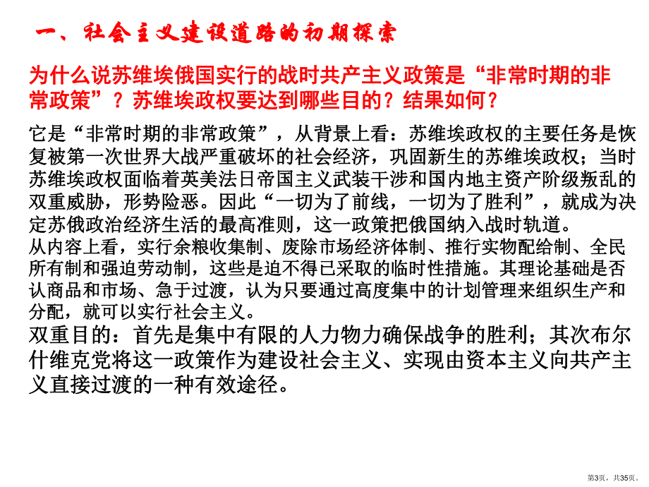 专题七苏联社会主义建设的经验和教训课件.pptx_第3页