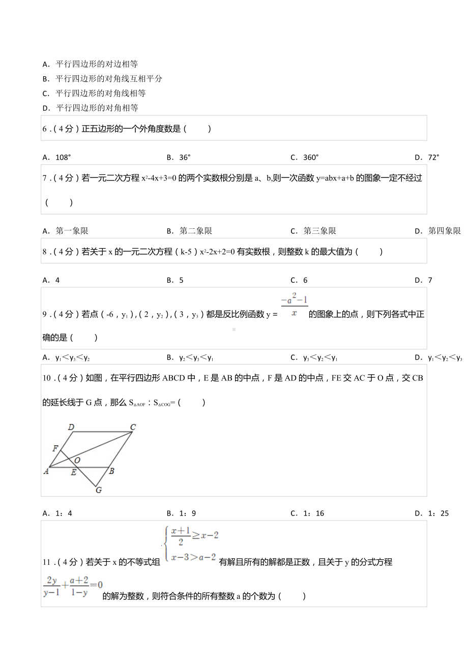 2022-2023学年重庆八 九年级（上）暑假检查数学试卷.docx_第2页