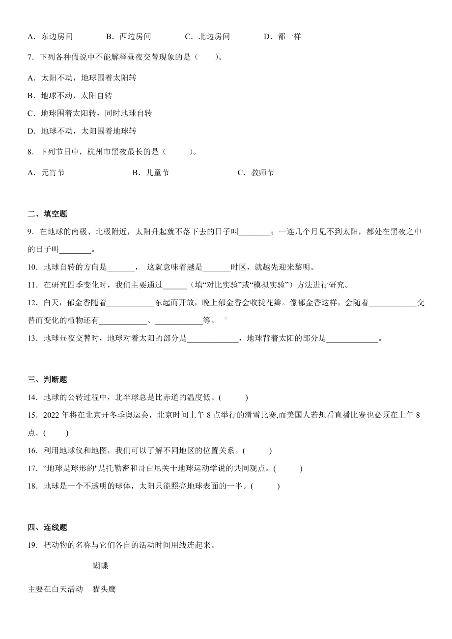 2022新教科版六年级上册《科学》第二单元《地球的运动》测试卷（单元测试）(5).docx_第2页