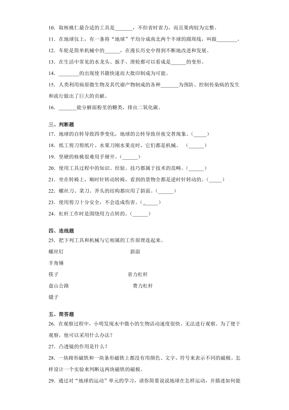 2022新教科版六年级上册《科学》期末复习试卷（试题）(27).docx_第2页