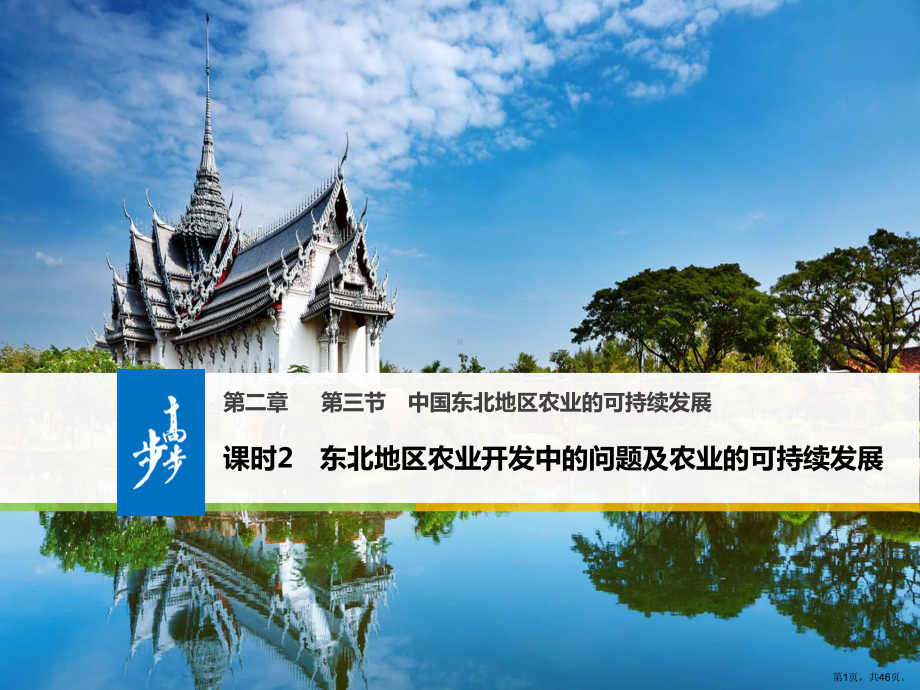 东北地区农业开发中的问题课件.ppt_第1页