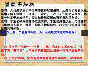 不同句子的表达效果教学课件(38张).ppt