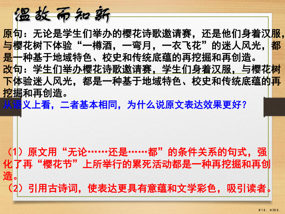 不同句子的表达效果教学课件(38张).ppt_第1页