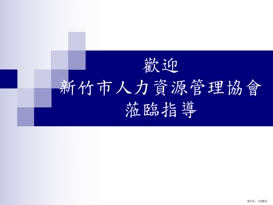 三阳工业绩效考核系统课件.pptx_第1页