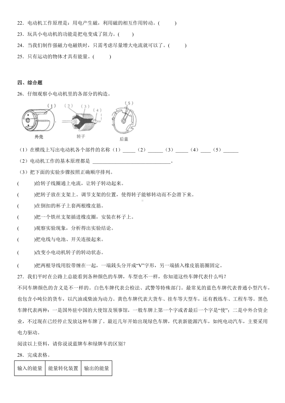 2022新教科版六年级上册《科学》第四单元《能量》（单元测试）.docx_第3页