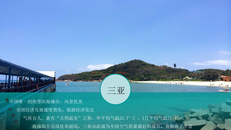 三亚地中海湾项目全解析课件.ppt_第2页