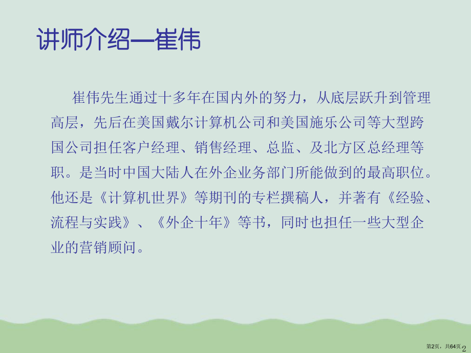 专业销售技巧培训课程教学课件.ppt_第2页