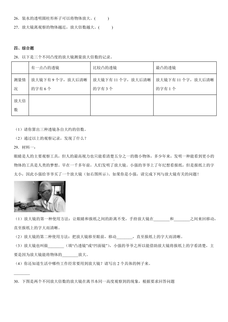 1.1放大镜（同步练习）(2)-2022新教科版六年级上册《科学》.docx_第3页