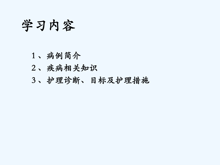 下消化道出血的护理查房课件.ppt_第3页