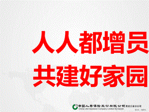 个险渠道双录工作培训课程(66张)课件.pptx