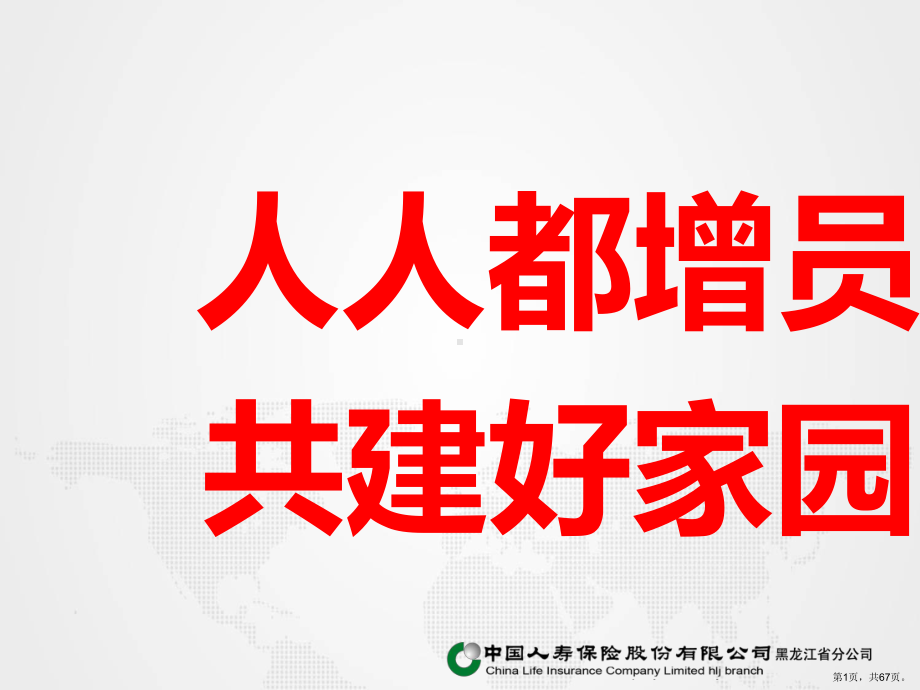 个险渠道双录工作培训课程(66张)课件.pptx_第1页