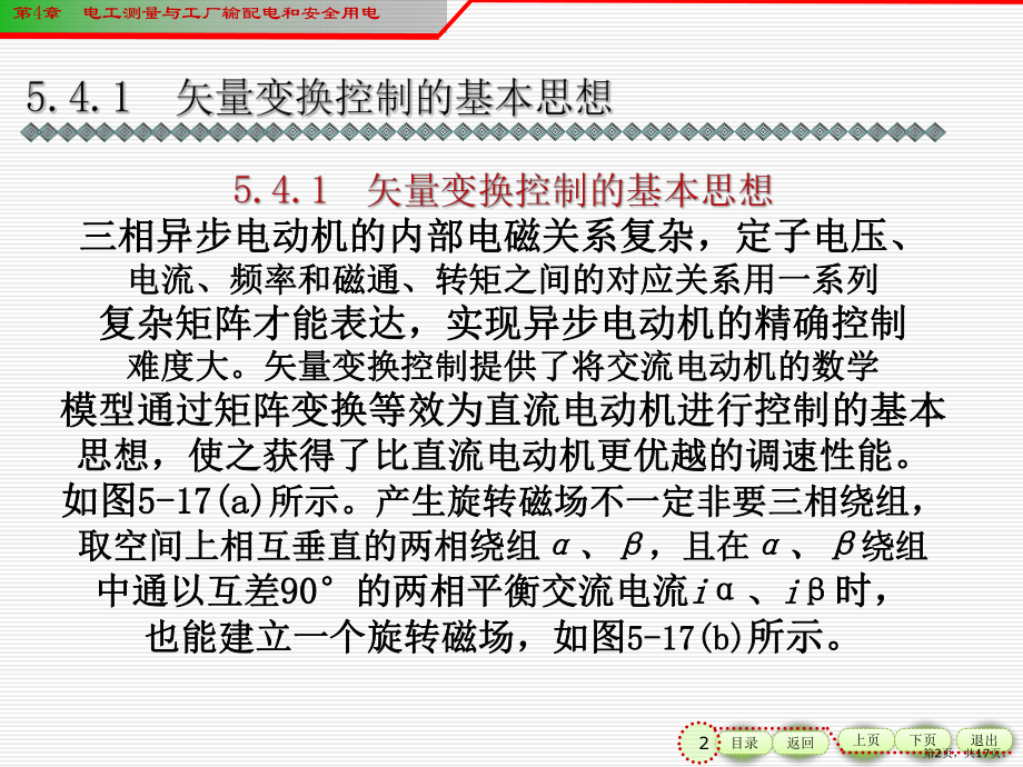 三相异步电动机的矢量变换控制课件.pptx_第2页