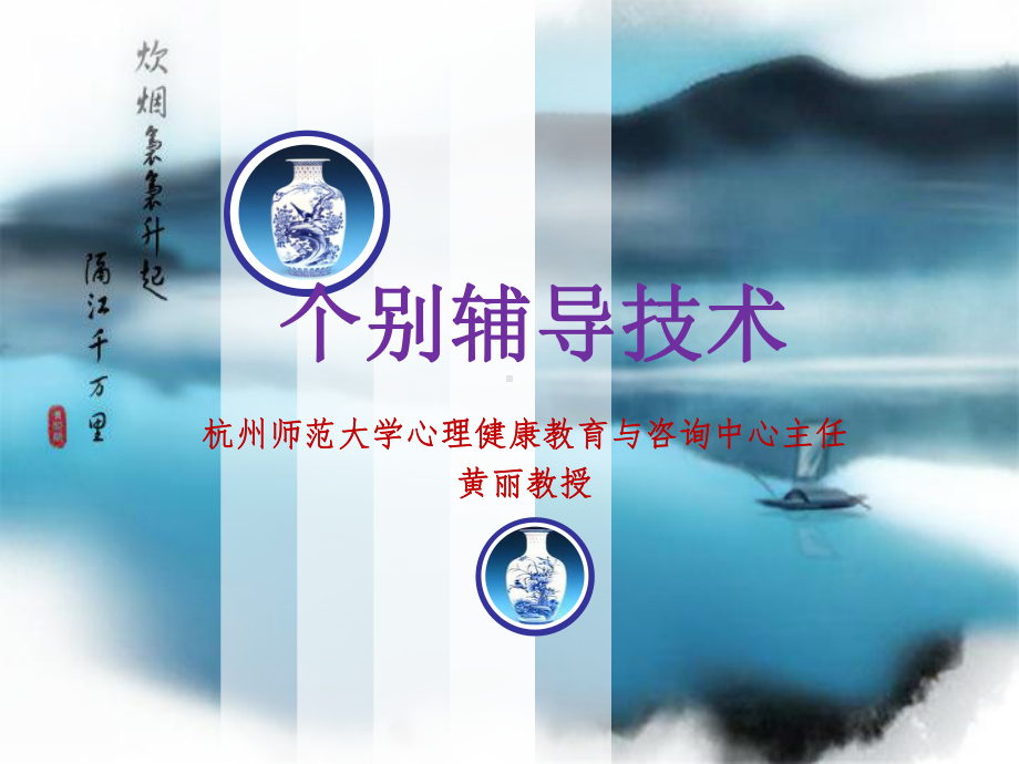 个别辅导技术课件.ppt_第1页