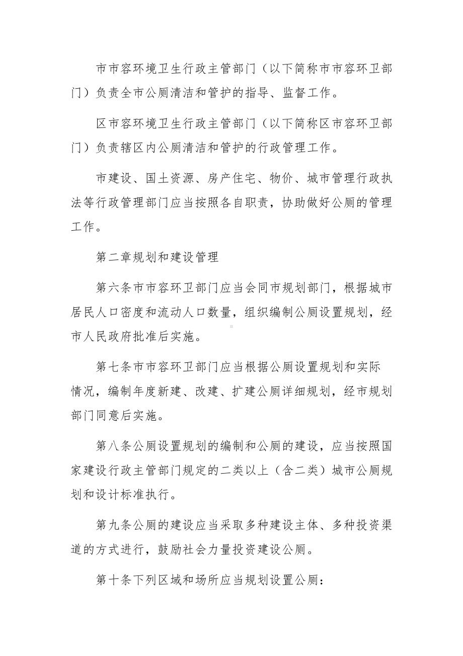 公共厕所管理制度3篇.docx_第2页