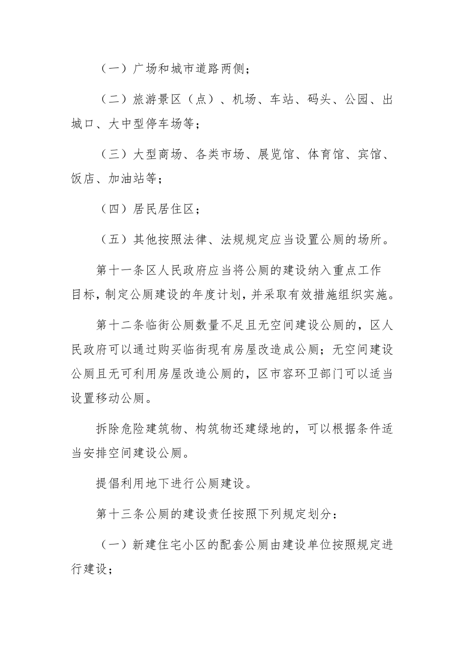 公共厕所管理制度3篇.docx_第3页