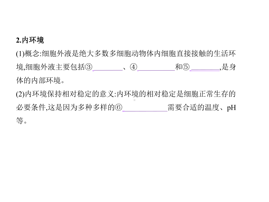 专题内环境与稳态课件.ppt_第3页