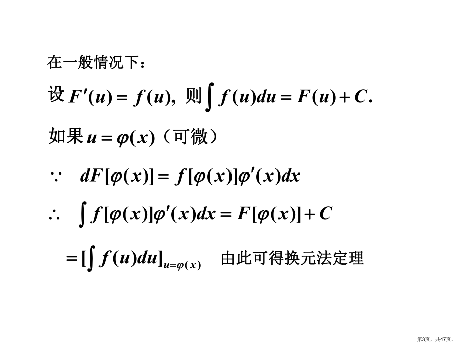 不定积分的换元积分法99312课件.ppt_第3页