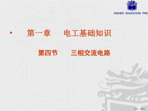 三相交流电概述教学课件.ppt