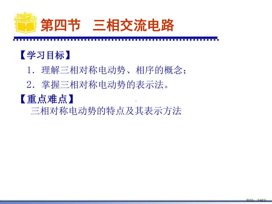 三相交流电概述教学课件.ppt_第2页
