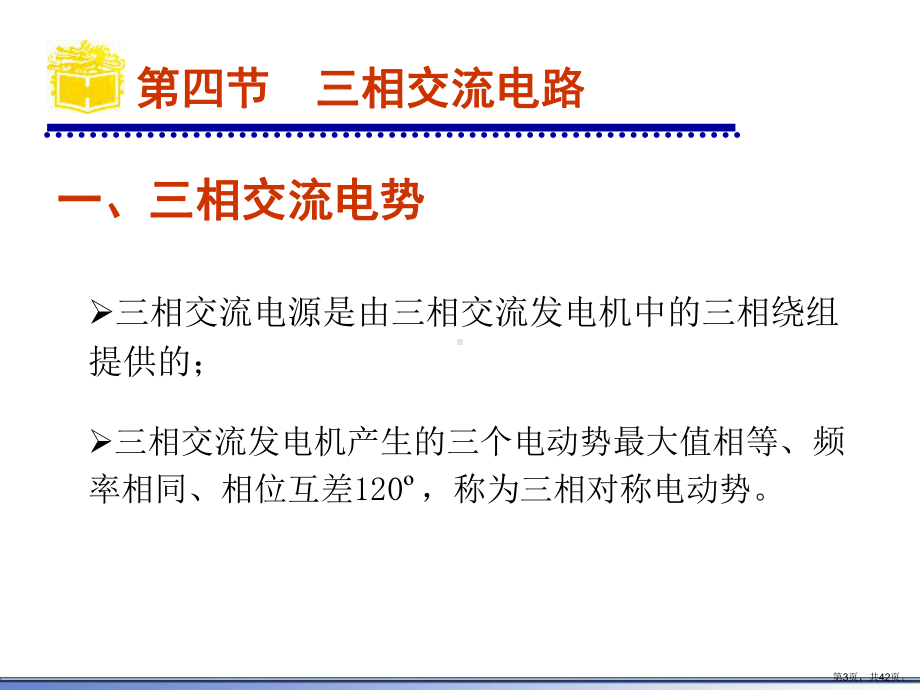 三相交流电概述教学课件.ppt_第3页