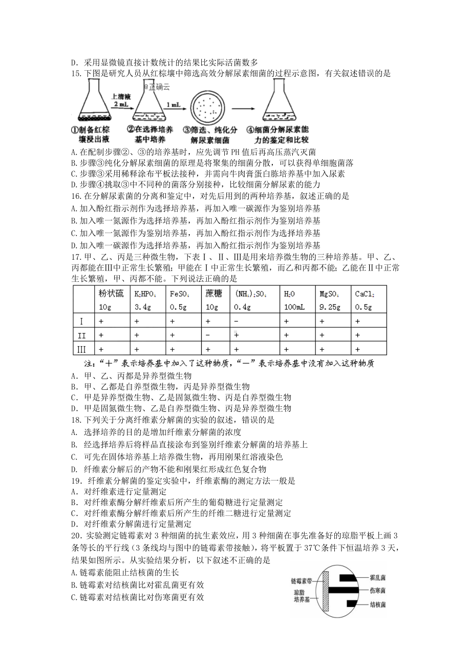 山西省芮城县2019-2020学年高二生物3月月考试题.doc_第3页