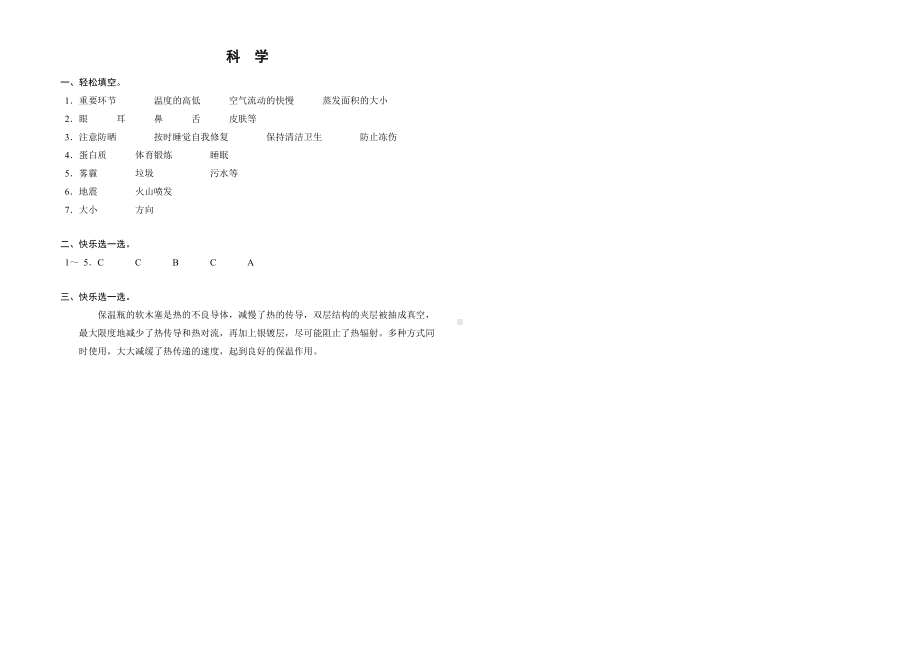 河南省商丘市永城市2021-2022学年（新大象版）五年级上学期期末考试科学试题.docx_第2页