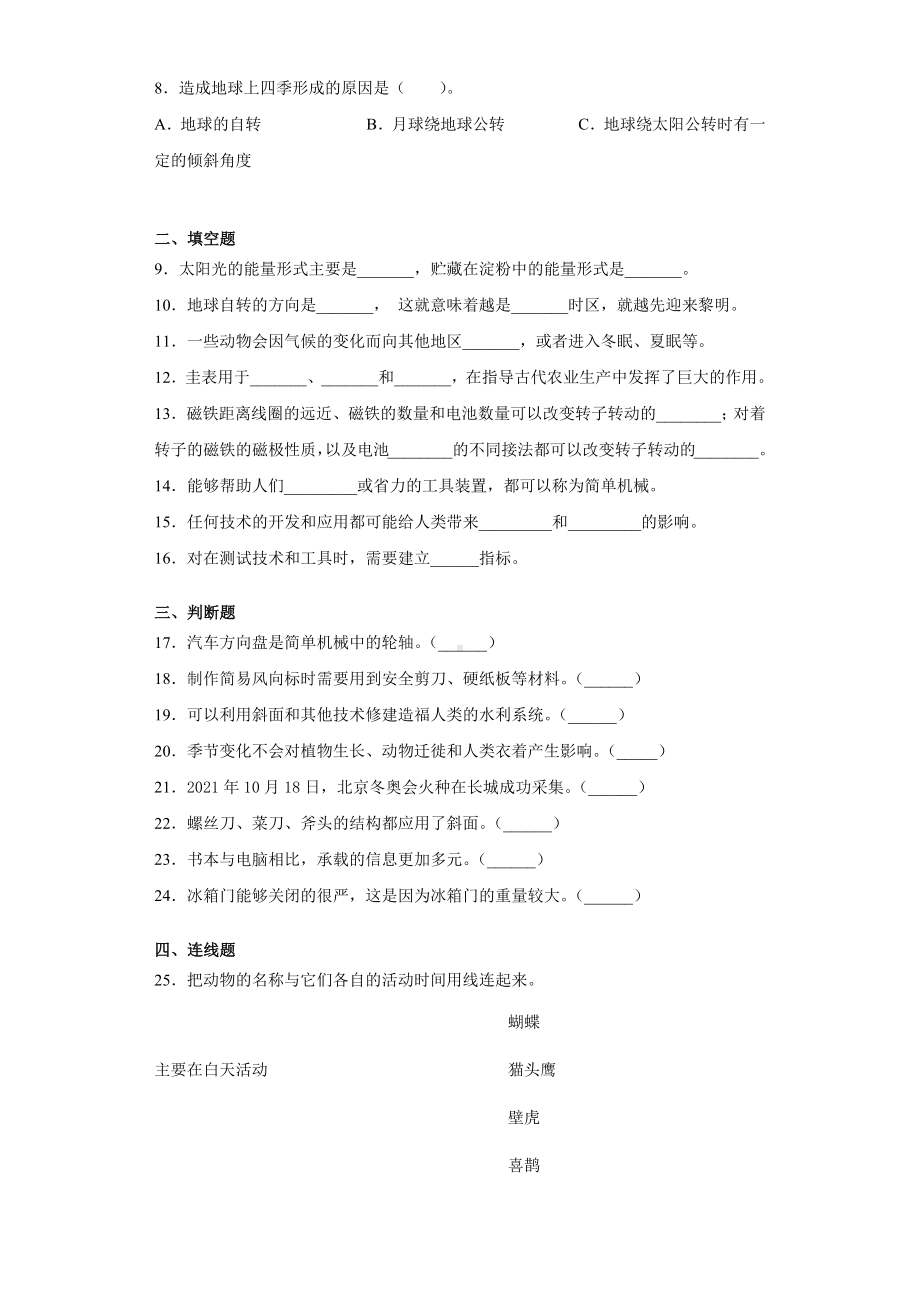 2022新教科版六年级上册《科学》期末复习试卷（试题）(11).docx_第2页