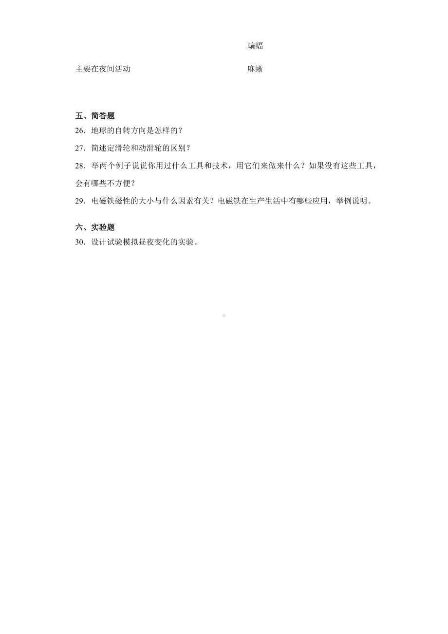 2022新教科版六年级上册《科学》期末复习试卷（试题）(11).docx_第3页