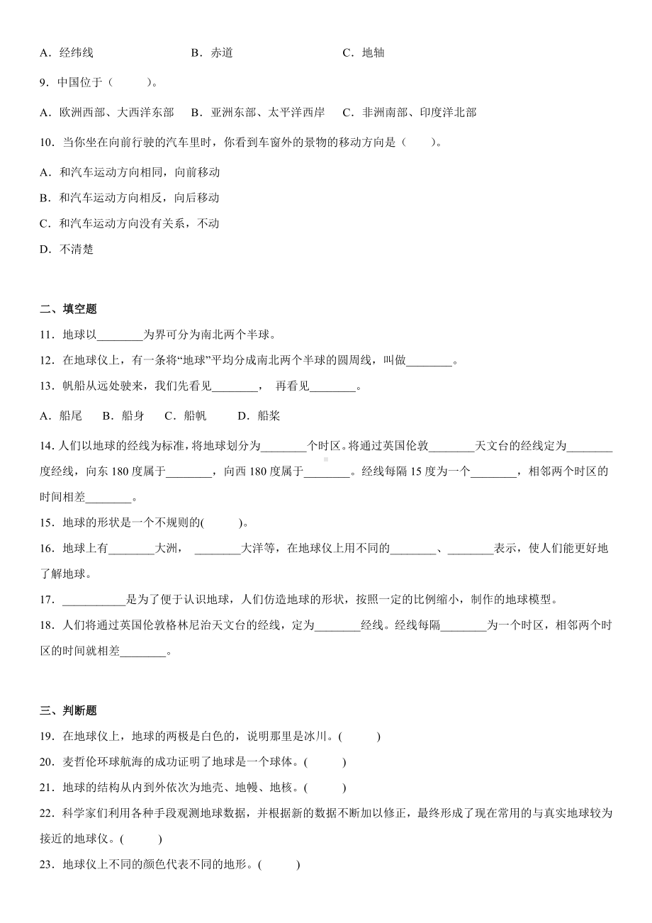 2.1我们的地球模型（同步练习）(8)-2022新教科版六年级上册《科学》.docx_第2页