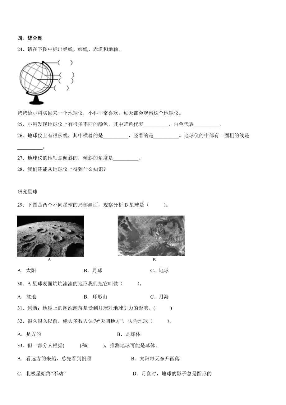 2.1我们的地球模型（同步练习）(8)-2022新教科版六年级上册《科学》.docx_第3页