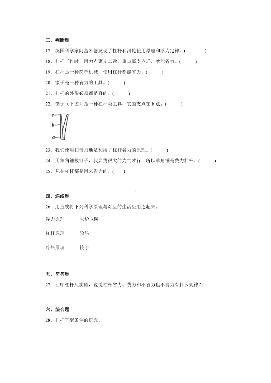 3.3不简单的杠杆（同步练习）-2022新教科版六年级上册《科学》.docx_第3页