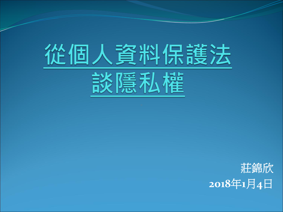 个人保护法课件.ppt_第1页