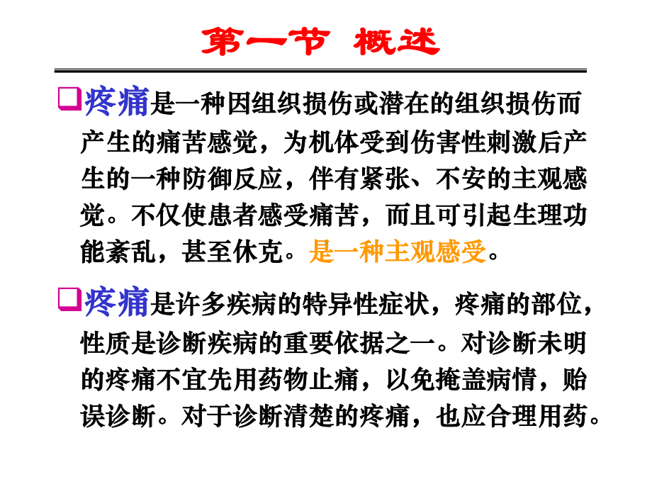 三章阿片类镇痛药及其拮抗药课件.ppt_第2页