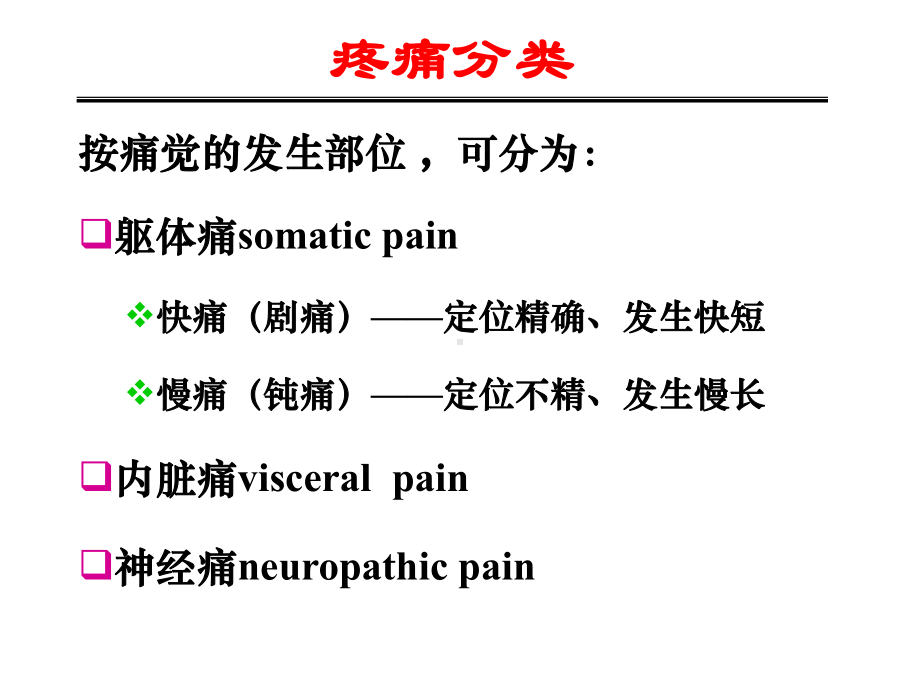 三章阿片类镇痛药及其拮抗药课件.ppt_第3页