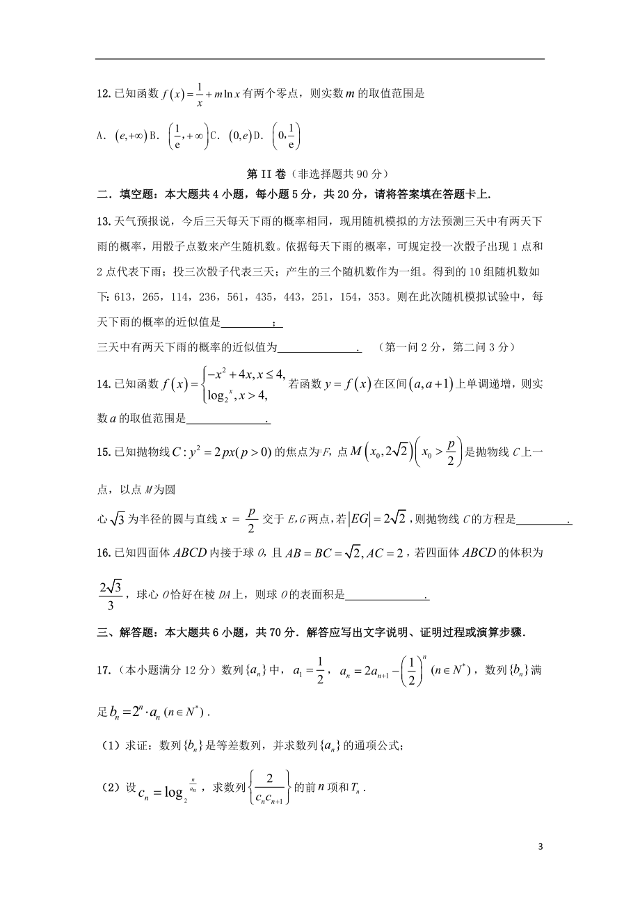 山西省阳泉市2020届高三数学上学期期末考试试题文.doc_第3页