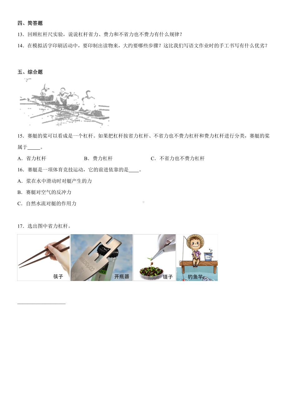 2022新教科版六年级上册《科学》第四单元《能量》（测试卷B）（单元测试）.docx_第2页