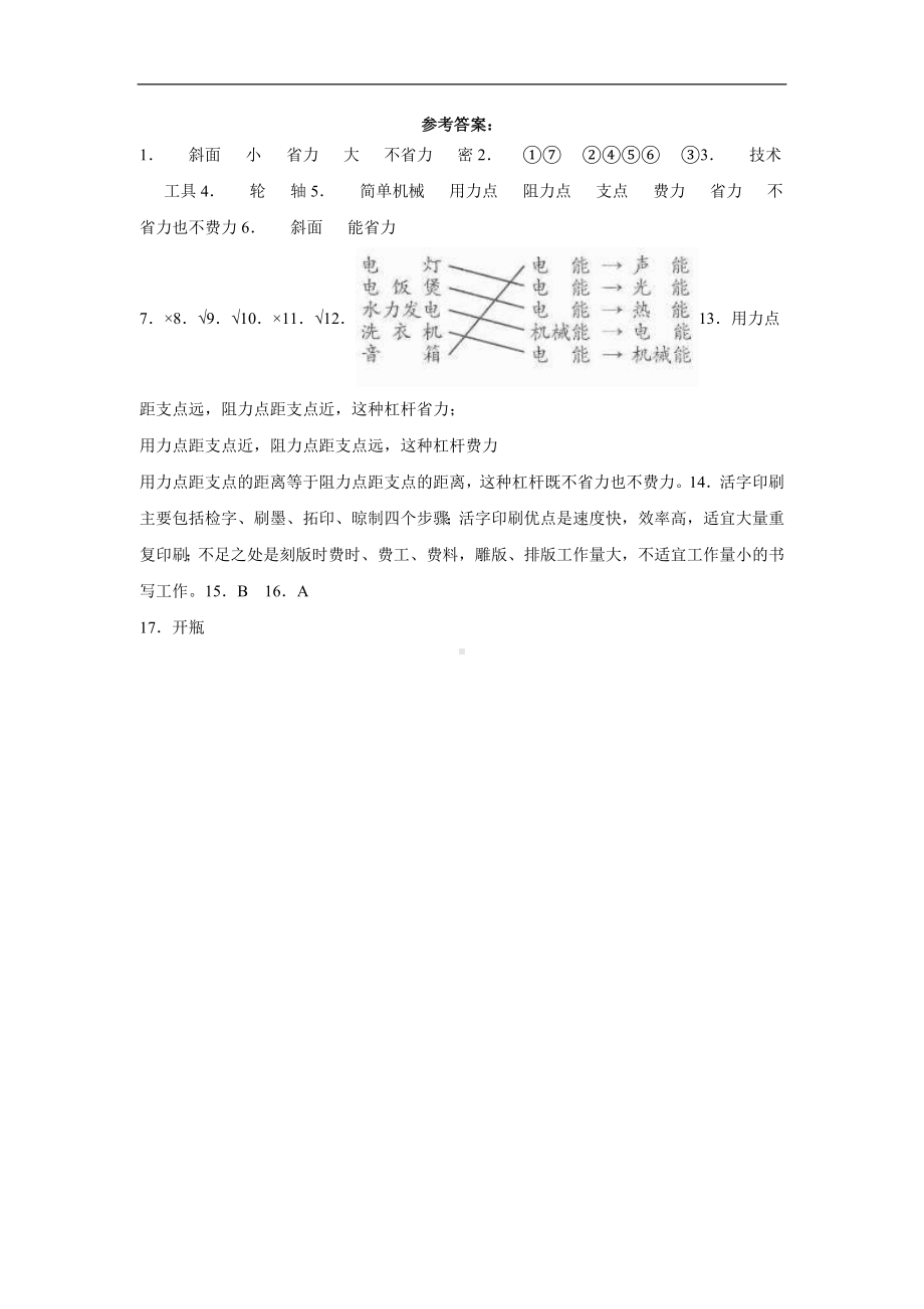 2022新教科版六年级上册《科学》第四单元《能量》（测试卷B）（单元测试）.docx_第3页